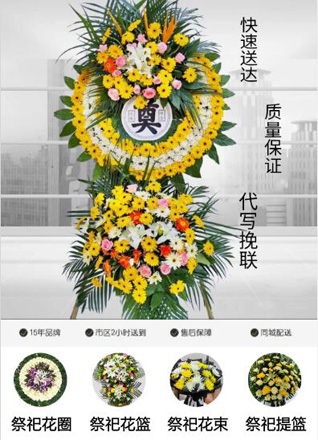 浙江省杭州萧山区蜀山街道章潘桥村花圈代送